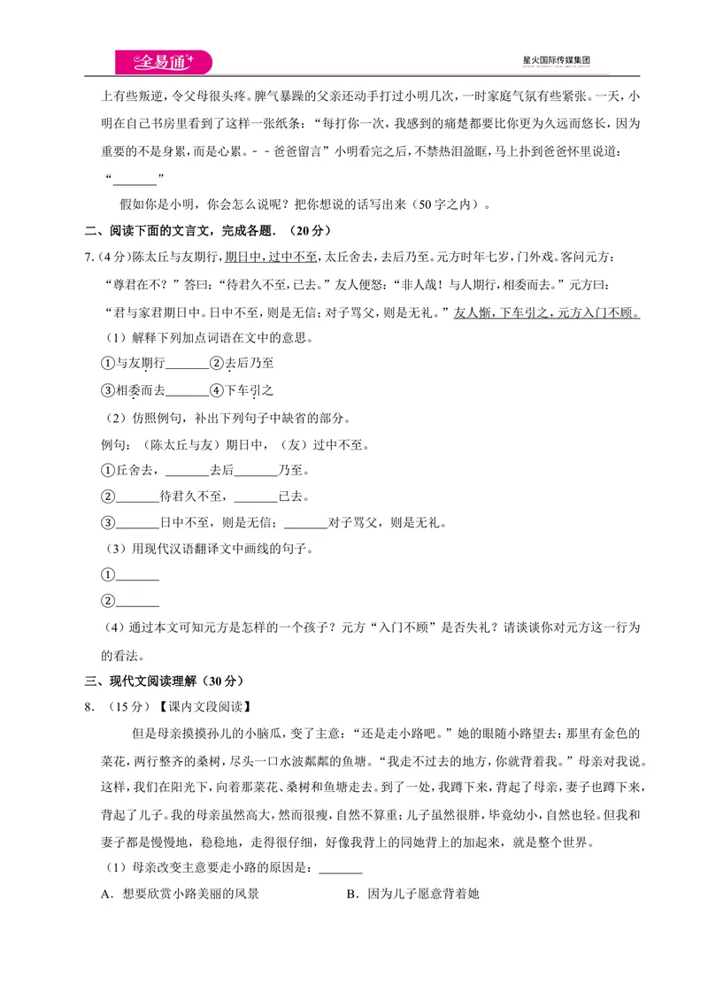 《全易通语文人教版七年级上第二单元测试卷_初中全科目同步习题+精品试卷（7-9年级）_25秋初中语文《同步习题+精品试卷》_初中语文试卷7-9年级上册(1)_《同步试题》_同步试题资源包（7A）》第2页预览