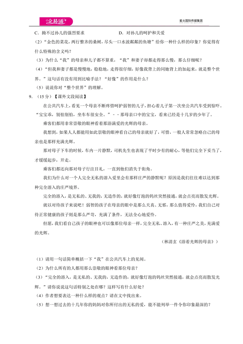 《全易通语文人教版七年级上第二单元测试卷_初中全科目同步习题+精品试卷（7-9年级）_25秋初中语文《同步习题+精品试卷》_初中语文试卷7-9年级上册(1)_《同步试题》_同步试题资源包（7A）》第3页预览