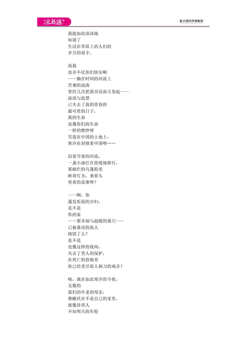 《全易通语文人教版九上第一单元测试题_初中全科目同步习题+精品试卷（7-9年级）_25秋初中语文《同步习题+精品试卷》_初中语文试卷7-9年级上册(1)_《同步试题》_同步试题资源包（9A）》第4页预览