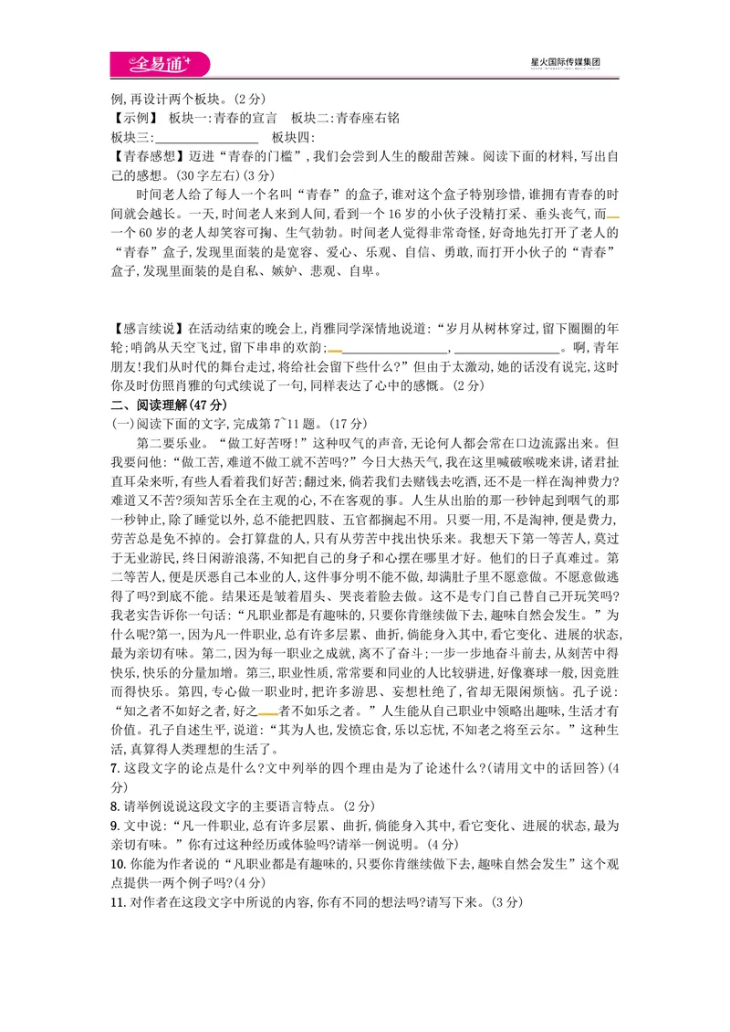 《全易通语文人教版九上第二单元测试题_初中全科目同步习题+精品试卷（7-9年级）_25秋初中语文《同步习题+精品试卷》_初中语文试卷7-9年级上册(1)_《同步试题》_同步试题资源包（9A）》第2页预览