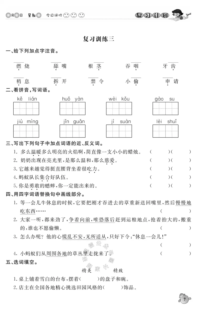 《001.语文寒假假期复习计划三年级样书（有答案）公众号：米妈家长圈_小学1-6年级全科全套_1-6年级全科下册_三年级_其他补充资料_寒假衔接资料》第10页预览