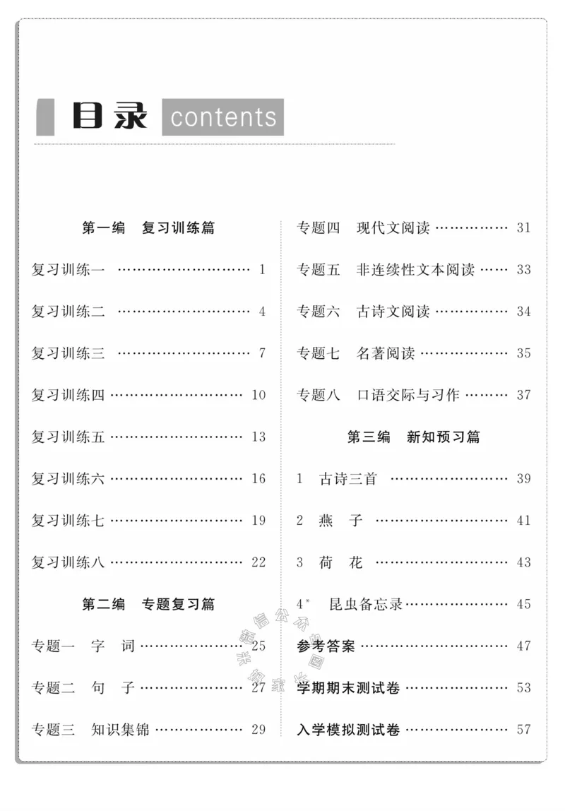 《001.语文寒假假期复习计划三年级样书（有答案）公众号：米妈家长圈_小学1-6年级全科全套_1-6年级全科下册_三年级_其他补充资料_寒假衔接资料》第3页预览