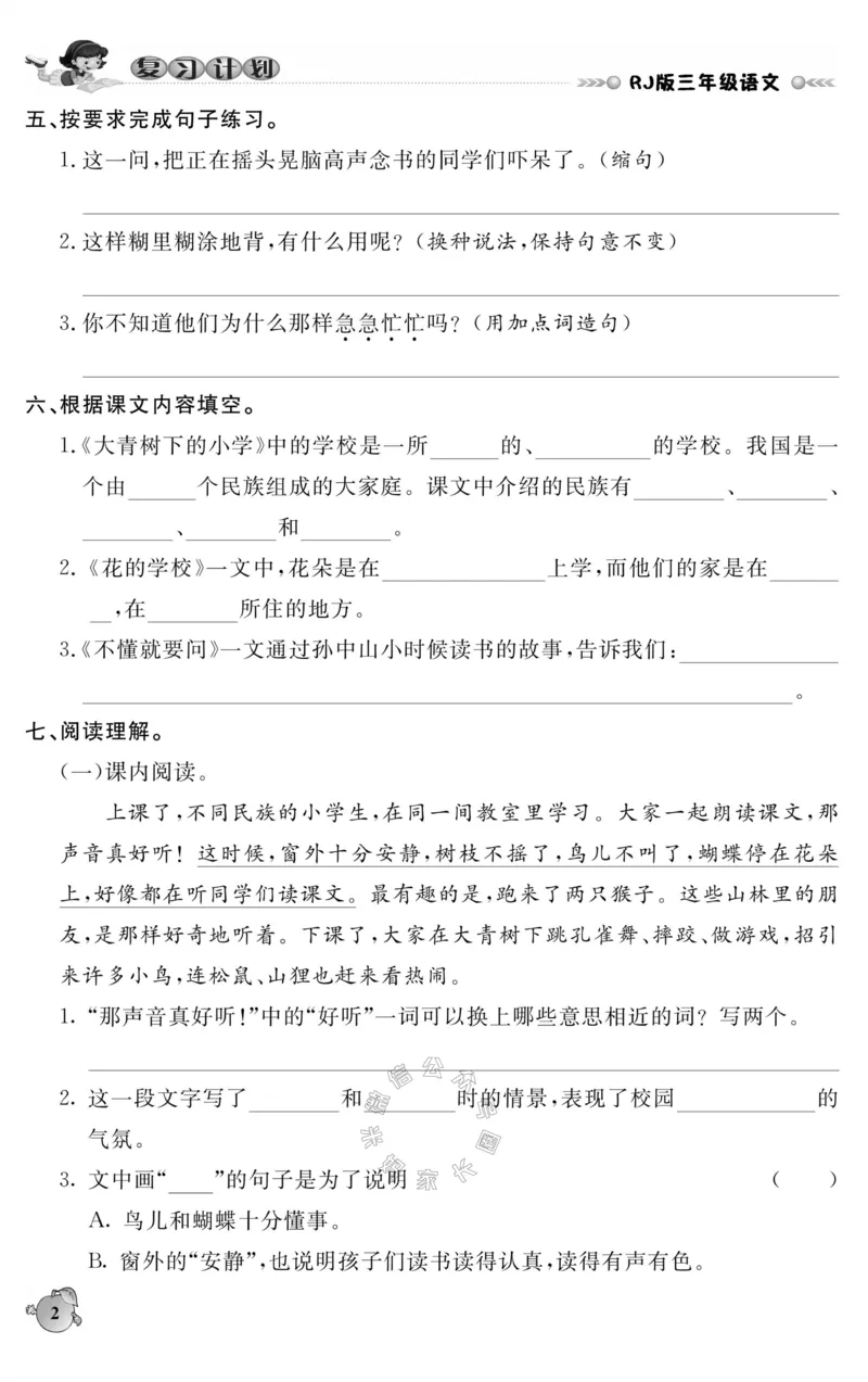 《001.语文寒假假期复习计划三年级样书（有答案）公众号：米妈家长圈_小学1-6年级全科全套_1-6年级全科下册_三年级_其他补充资料_寒假衔接资料》第5页预览