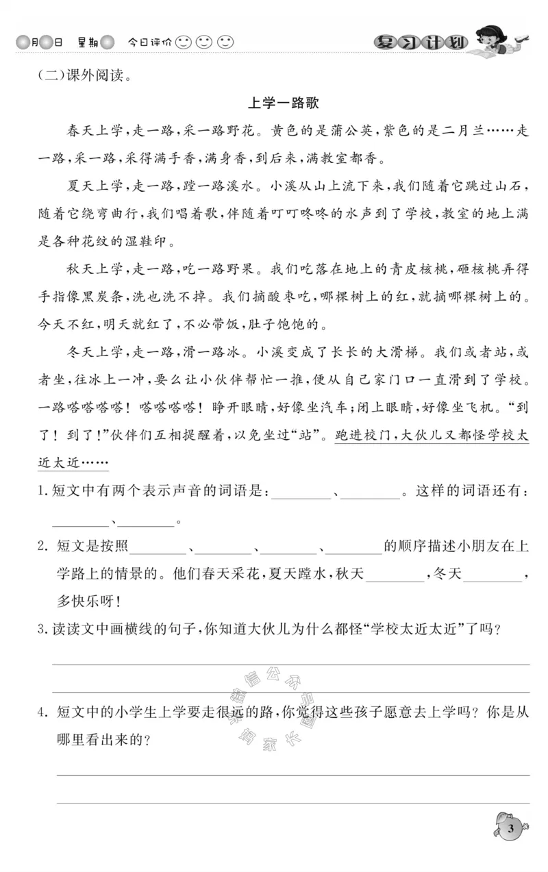 《001.语文寒假假期复习计划三年级样书（有答案）公众号：米妈家长圈_小学1-6年级全科全套_1-6年级全科下册_三年级_其他补充资料_寒假衔接资料》第6页预览