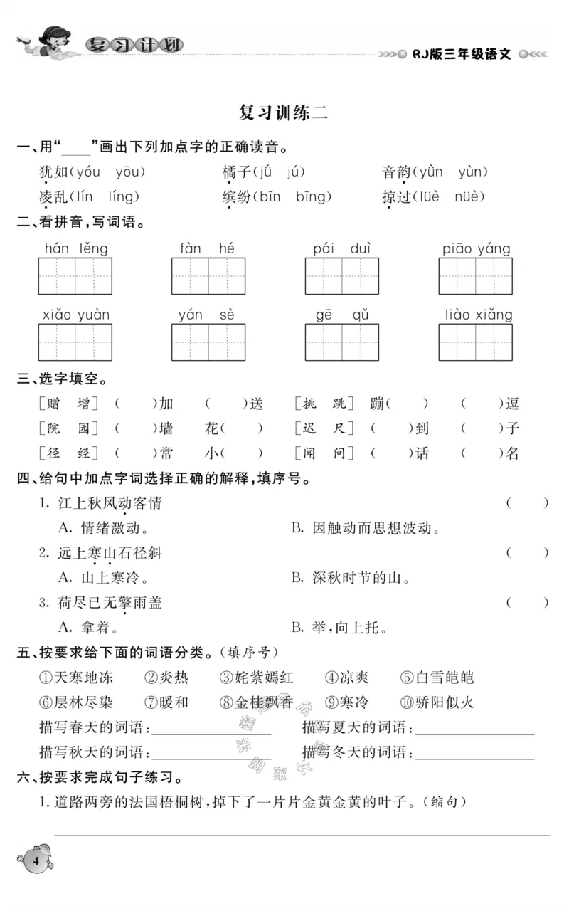 《001.语文寒假假期复习计划三年级样书（有答案）公众号：米妈家长圈_小学1-6年级全科全套_1-6年级全科下册_三年级_其他补充资料_寒假衔接资料》第7页预览