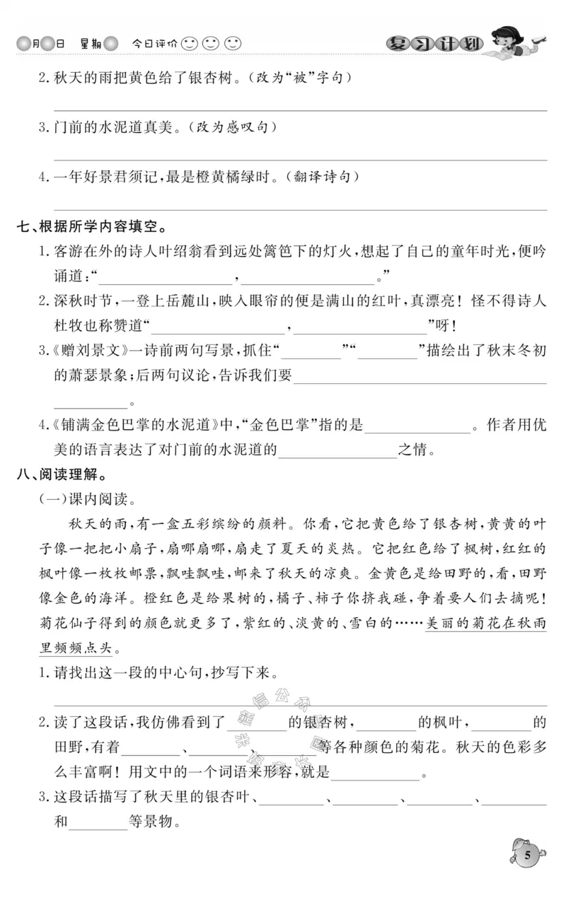 《001.语文寒假假期复习计划三年级样书（有答案）公众号：米妈家长圈_小学1-6年级全科全套_1-6年级全科下册_三年级_其他补充资料_寒假衔接资料》第8页预览