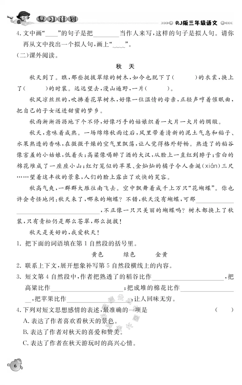 《001.语文寒假假期复习计划三年级样书（有答案）公众号：米妈家长圈_小学1-6年级全科全套_1-6年级全科下册_三年级_其他补充资料_寒假衔接资料》第9页预览