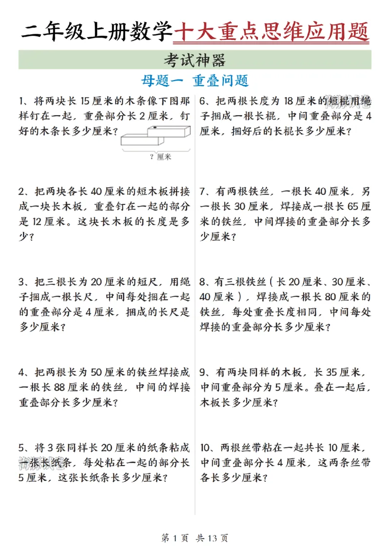 《海豚试卷二年级（上）数学十大重点母题合集_赠送2026小学1-6年级资料合集(按需自取)_二年级_海豚试卷二年级（上）数学十大重点母题合集》第2页预览