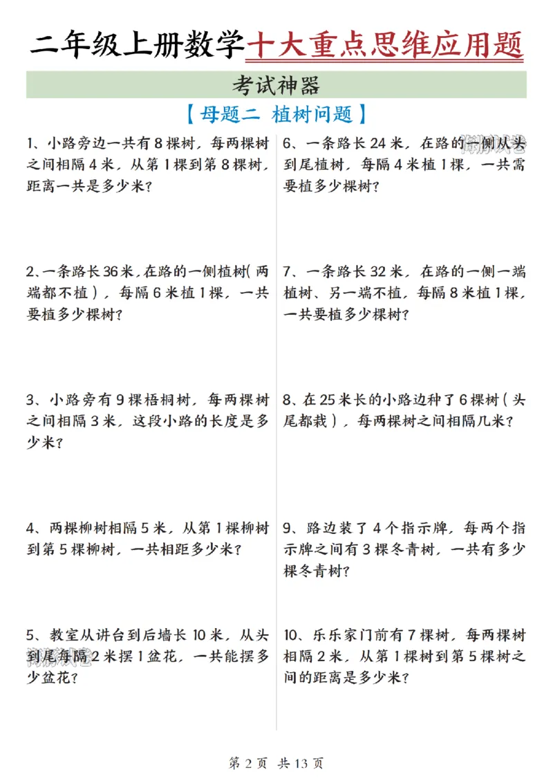 《海豚试卷二年级（上）数学十大重点母题合集_赠送2026小学1-6年级资料合集(按需自取)_二年级_海豚试卷二年级（上）数学十大重点母题合集》第3页预览