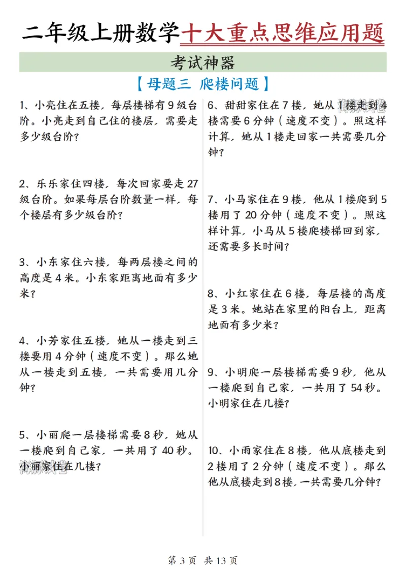 《海豚试卷二年级（上）数学十大重点母题合集_赠送2026小学1-6年级资料合集(按需自取)_二年级_海豚试卷二年级（上）数学十大重点母题合集》第4页预览