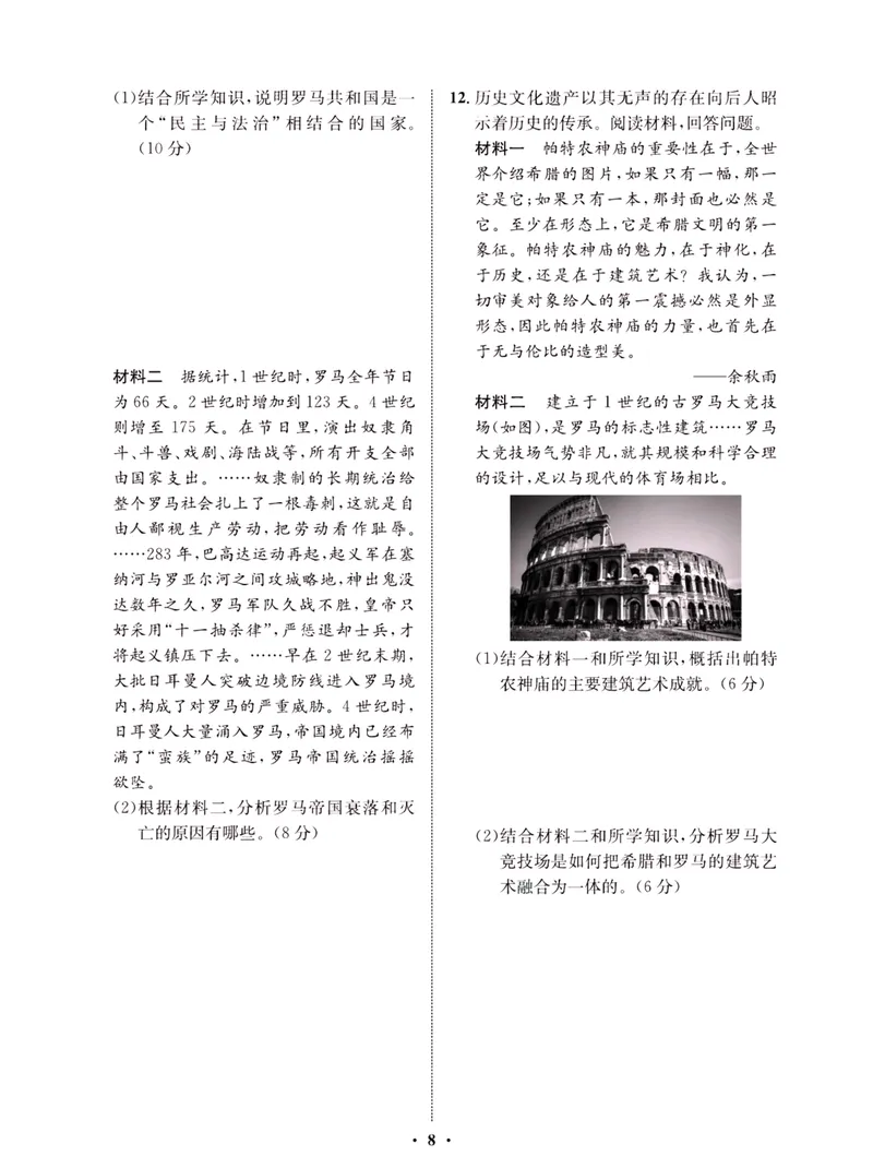 《一卷好题·九年级上册历史人教版·夹册_初中全科目同步习题+精品试卷（7-9年级）_25秋初中历史《同步习题+精品试卷》_上册_《一卷好题》》第10页预览