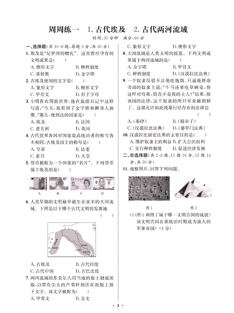 《一卷好题·九年级上册历史人教版·夹册_初中全科目同步习题+精品试卷（7-9年级）_25秋初中历史《同步习题+精品试卷》_上册_《一卷好题》》第3页预览