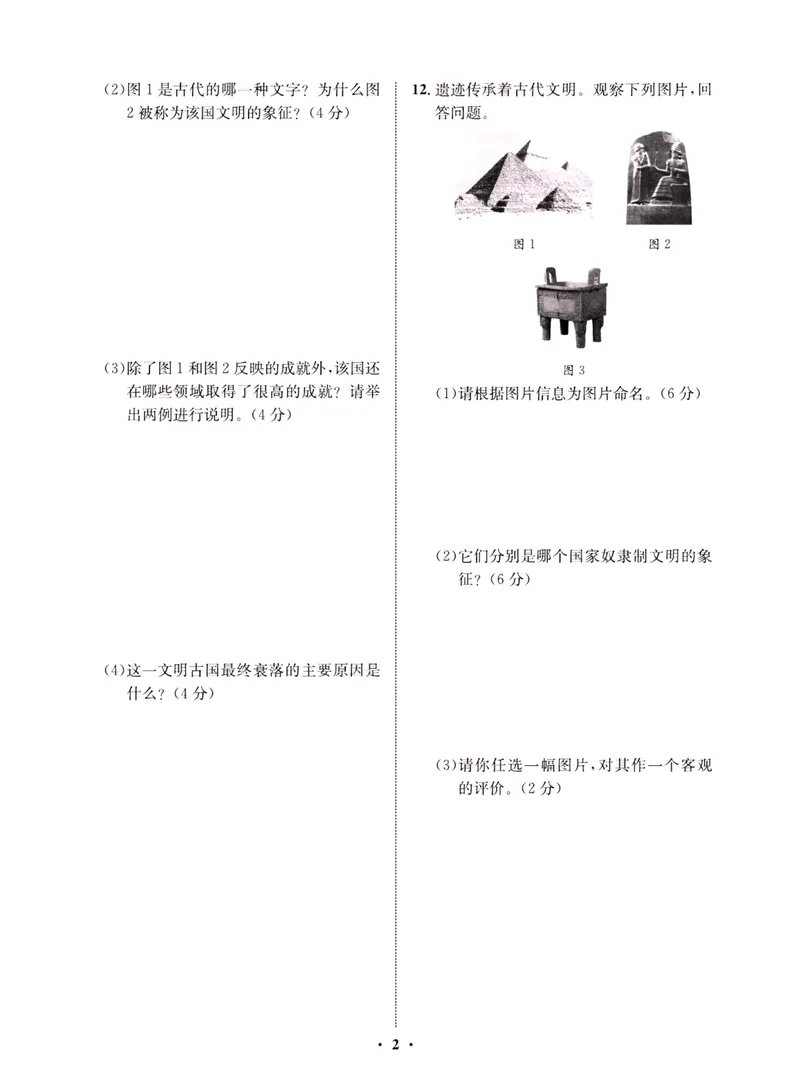 《一卷好题·九年级上册历史人教版·夹册_初中全科目同步习题+精品试卷（7-9年级）_25秋初中历史《同步习题+精品试卷》_上册_《一卷好题》》第4页预览