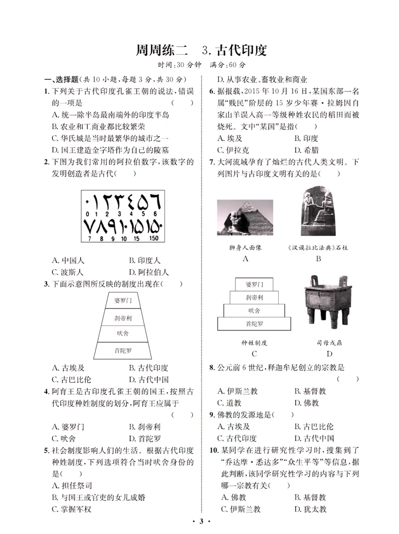 《一卷好题·九年级上册历史人教版·夹册_初中全科目同步习题+精品试卷（7-9年级）_25秋初中历史《同步习题+精品试卷》_上册_《一卷好题》》第5页预览