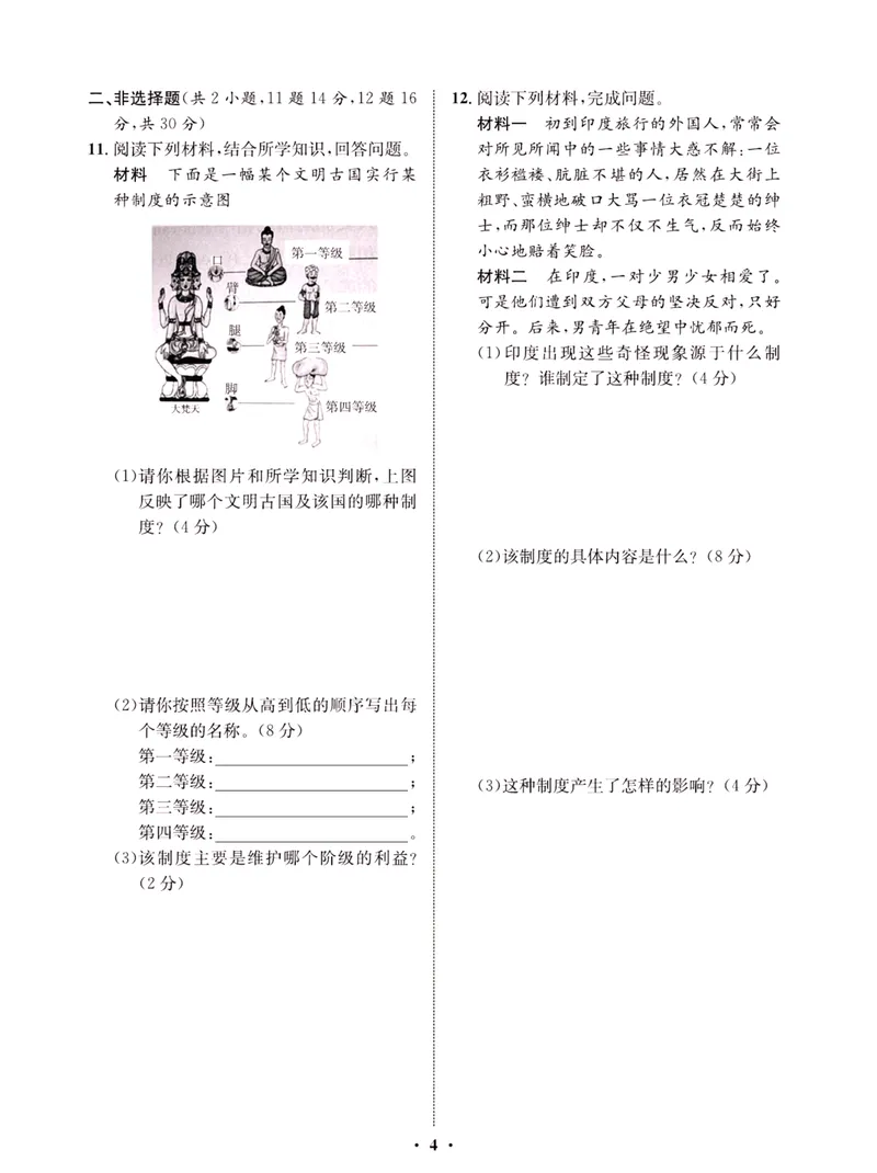 《一卷好题·九年级上册历史人教版·夹册_初中全科目同步习题+精品试卷（7-9年级）_25秋初中历史《同步习题+精品试卷》_上册_《一卷好题》》第6页预览