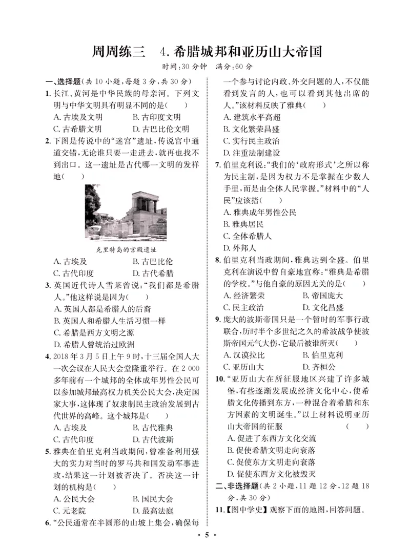 《一卷好题·九年级上册历史人教版·夹册_初中全科目同步习题+精品试卷（7-9年级）_25秋初中历史《同步习题+精品试卷》_上册_《一卷好题》》第7页预览