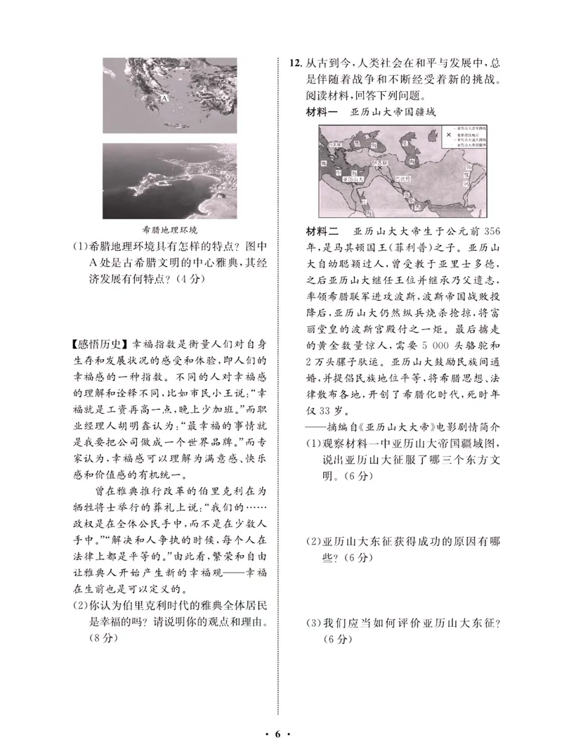 《一卷好题·九年级上册历史人教版·夹册_初中全科目同步习题+精品试卷（7-9年级）_25秋初中历史《同步习题+精品试卷》_上册_《一卷好题》》第8页预览
