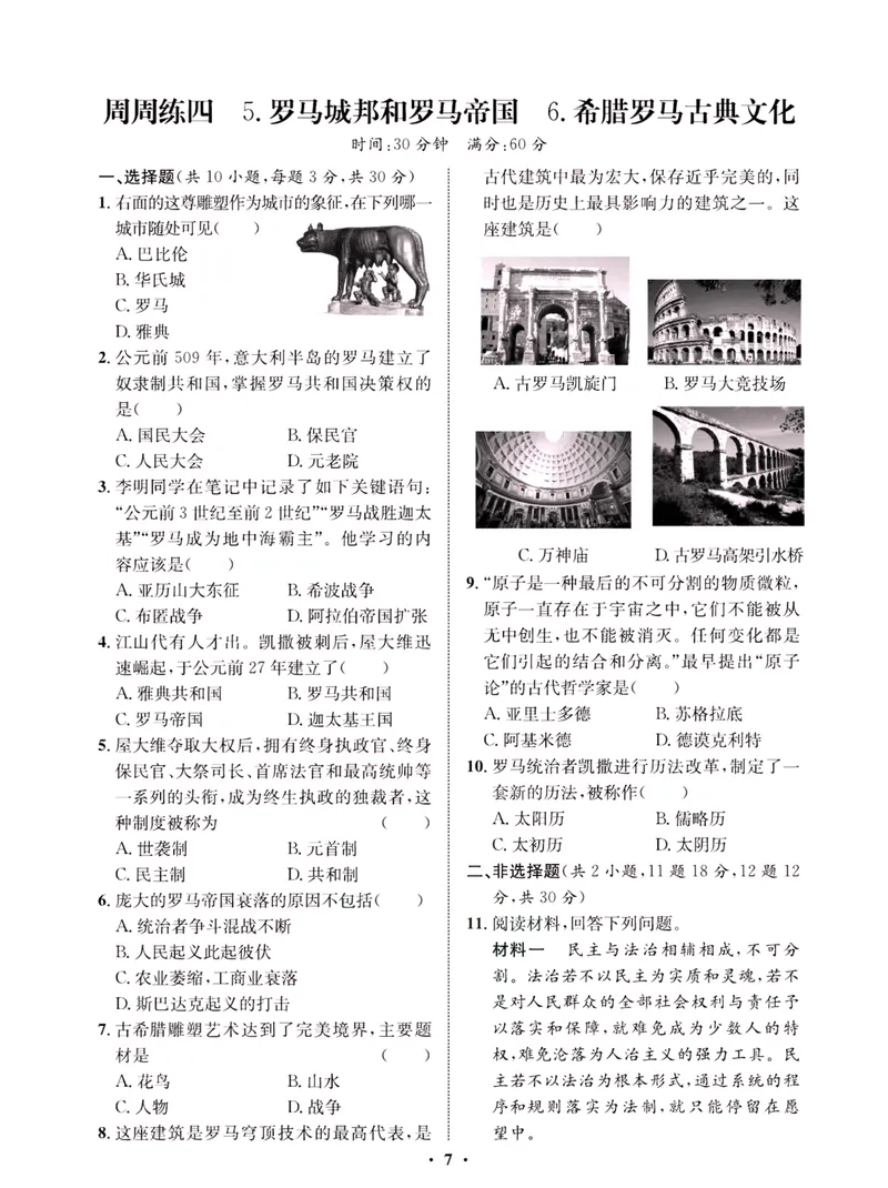 《一卷好题·九年级上册历史人教版·夹册_初中全科目同步习题+精品试卷（7-9年级）_25秋初中历史《同步习题+精品试卷》_上册_《一卷好题》》第9页预览