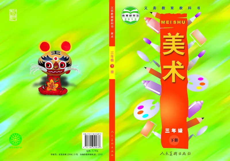 《人美版3年级美术下册高清教材_光塔笔记小学教辅_2025秋电子课本小学科目-新教材_全部版本•小学美术电子课本_人美版小学美术电子课本》第1页预览