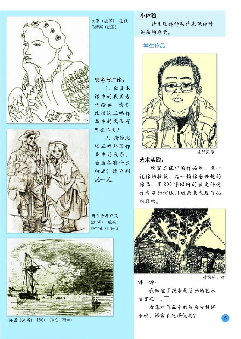 《人美版3年级美术下册高清教材_光塔笔记小学教辅_2025秋电子课本小学科目-新教材_全部版本•小学美术电子课本_人美版小学美术电子课本》第10页预览