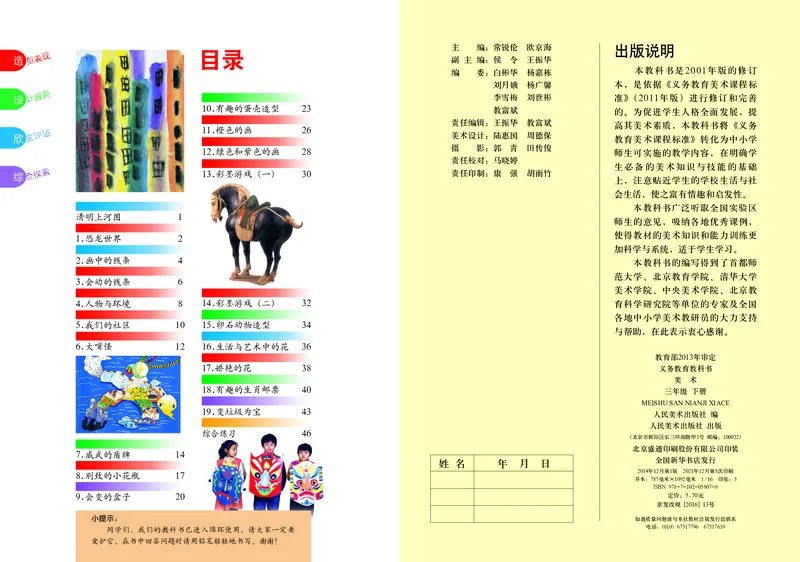 《人美版3年级美术下册高清教材_光塔笔记小学教辅_2025秋电子课本小学科目-新教材_全部版本•小学美术电子课本_人美版小学美术电子课本》第2页预览