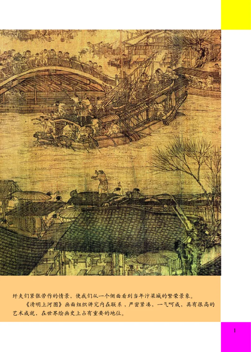 《人美版3年级美术下册高清教材_光塔笔记小学教辅_2025秋电子课本小学科目-新教材_全部版本•小学美术电子课本_人美版小学美术电子课本》第6页预览