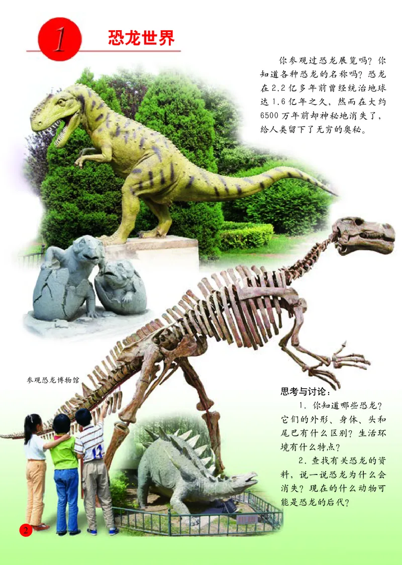 《人美版3年级美术下册高清教材_光塔笔记小学教辅_2025秋电子课本小学科目-新教材_全部版本•小学美术电子课本_人美版小学美术电子课本》第7页预览