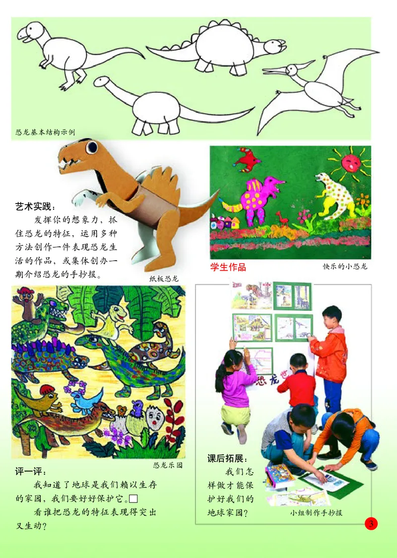 《人美版3年级美术下册高清教材_光塔笔记小学教辅_2025秋电子课本小学科目-新教材_全部版本•小学美术电子课本_人美版小学美术电子课本》第8页预览