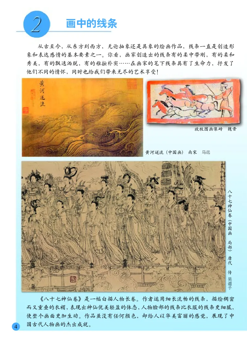 《人美版3年级美术下册高清教材_光塔笔记小学教辅_2025秋电子课本小学科目-新教材_全部版本•小学美术电子课本_人美版小学美术电子课本》第9页预览