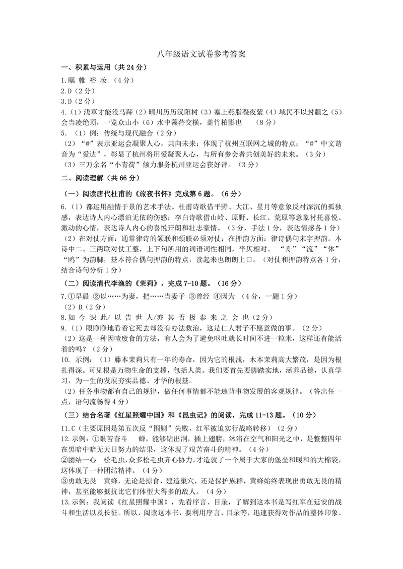 《初中语文八年级上册试题库_1答案_初中全科目同步习题+精品试卷（7-9年级）_25秋初中语文《同步习题+精品试卷》_初中语文试卷7-9年级上册(1)_《优秀作业单》_八年级》第1页预览