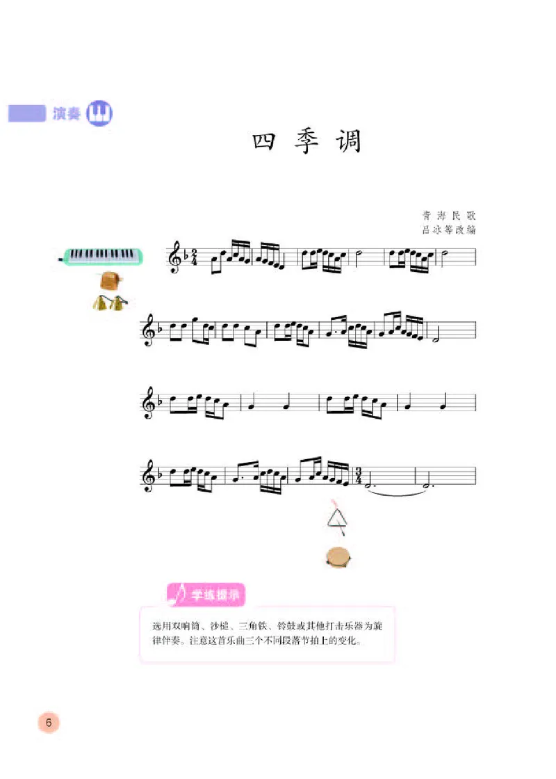 《人教版5年级音乐上册高清教材_光塔笔记小学教辅_2025秋电子课本小学科目-新教材_全部版本•小学音乐电子课本_人教版小学音乐电子课本_人教版小学音乐（五线谱）》第10页预览
