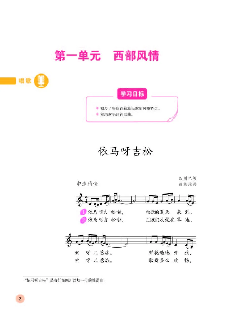 《人教版5年级音乐上册高清教材_光塔笔记小学教辅_2025秋电子课本小学科目-新教材_全部版本•小学音乐电子课本_人教版小学音乐电子课本_人教版小学音乐（五线谱）》第6页预览