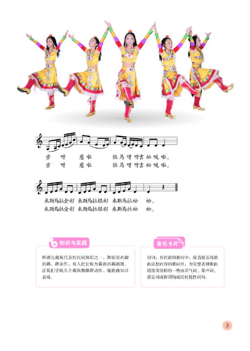 《人教版5年级音乐上册高清教材_光塔笔记小学教辅_2025秋电子课本小学科目-新教材_全部版本•小学音乐电子课本_人教版小学音乐电子课本_人教版小学音乐（五线谱）》第7页预览