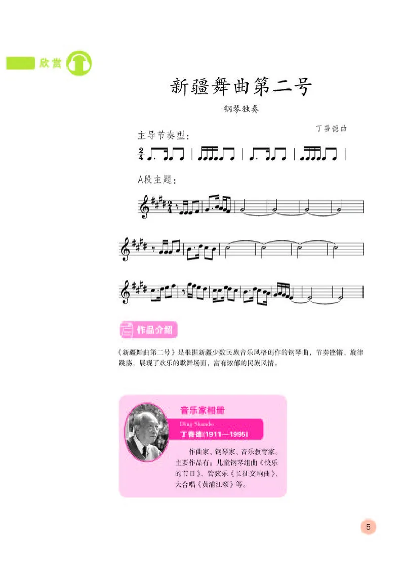 《人教版5年级音乐上册高清教材_光塔笔记小学教辅_2025秋电子课本小学科目-新教材_全部版本•小学音乐电子课本_人教版小学音乐电子课本_人教版小学音乐（五线谱）》第9页预览