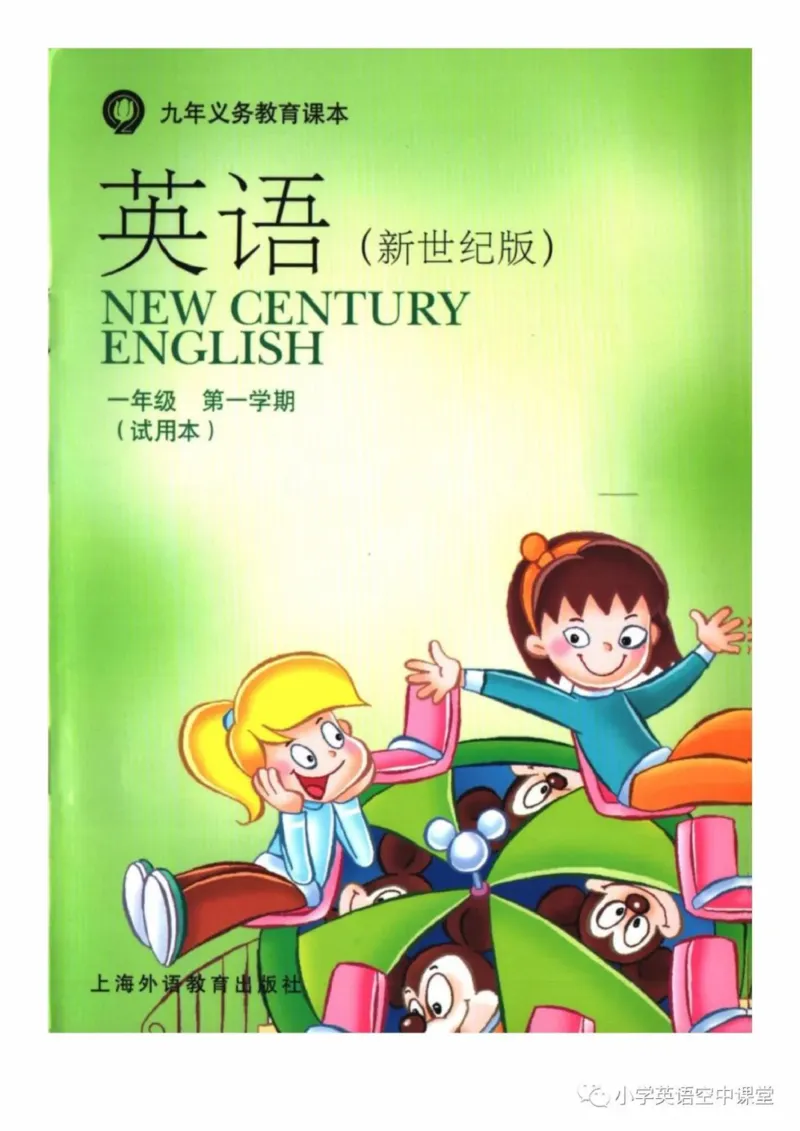《一年级上册英语上海新世纪版电子课本_光塔笔记小学教辅_2025秋电子课本小学科目-新教材_全部版本•小学英语电子课本_上海新世纪小学英语课本》第1页预览