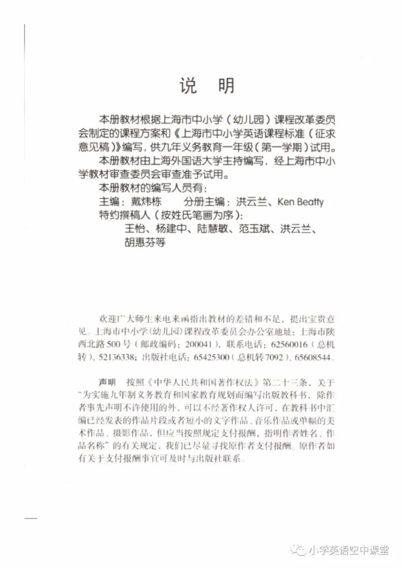 《一年级上册英语上海新世纪版电子课本_光塔笔记小学教辅_2025秋电子课本小学科目-新教材_全部版本•小学英语电子课本_上海新世纪小学英语课本》第2页预览