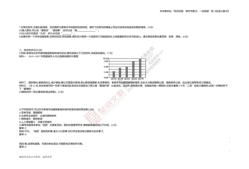 《专题测试卷四　语言运用与综合性学习_初中全科目同步习题+精品试卷（7-9年级）_25秋初中语文《同步习题+精品试卷》_初中语文试卷7-9年级上册(1)_《全品期末复习卷》_2.七年级下册》第2页预览