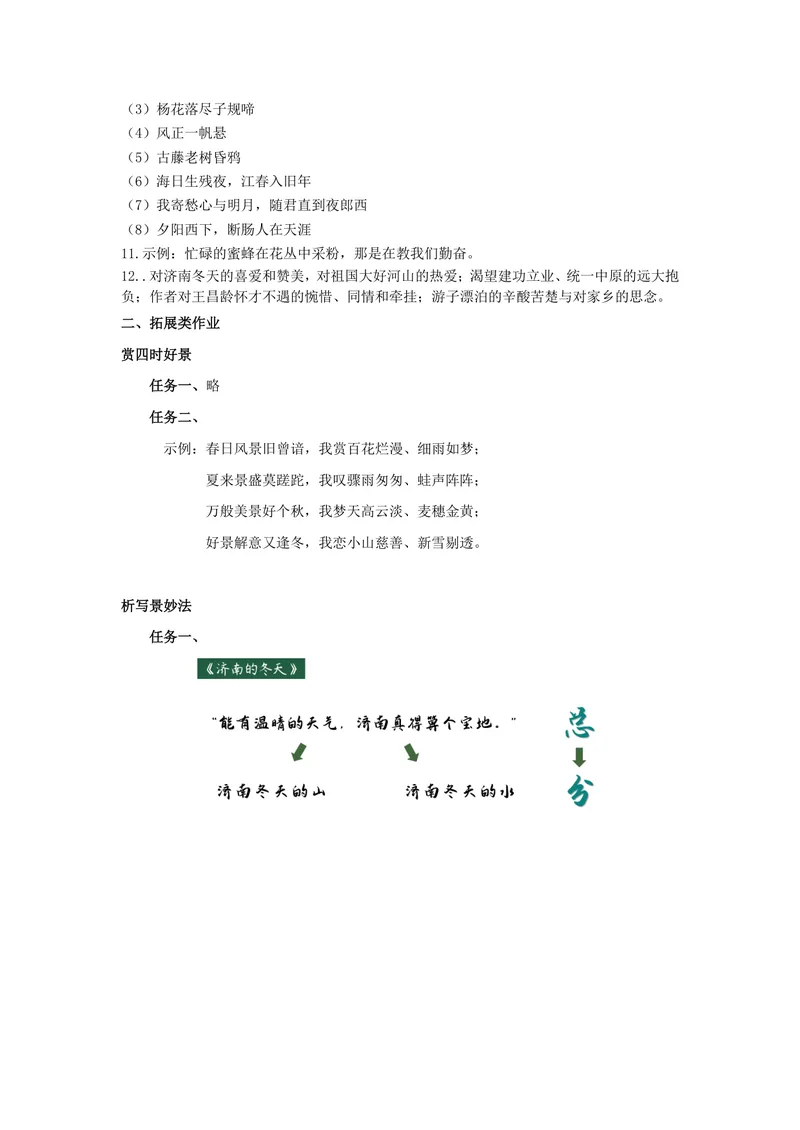 《语文七年级上册第一单元作业_1答案_初中全科目同步习题+精品试卷（7-9年级）_25秋初中语文《同步习题+精品试卷》_初中语文试卷7-9年级上册(1)_《优秀作业单》_七年级》第2页预览