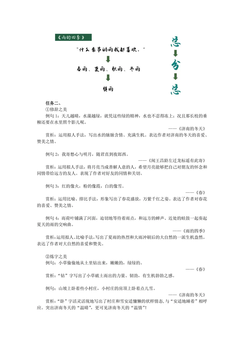 《语文七年级上册第一单元作业_1答案_初中全科目同步习题+精品试卷（7-9年级）_25秋初中语文《同步习题+精品试卷》_初中语文试卷7-9年级上册(1)_《优秀作业单》_七年级》第3页预览