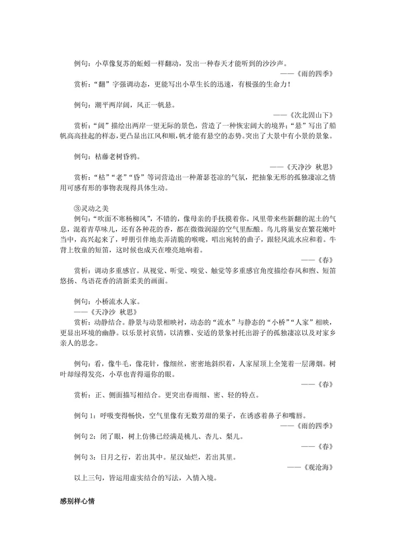 《语文七年级上册第一单元作业_1答案_初中全科目同步习题+精品试卷（7-9年级）_25秋初中语文《同步习题+精品试卷》_初中语文试卷7-9年级上册(1)_《优秀作业单》_七年级》第4页预览