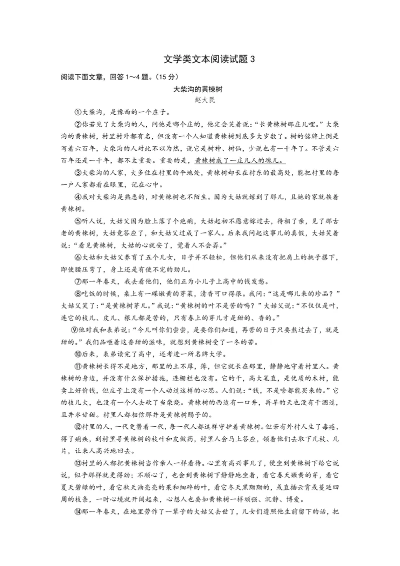 《文学类文本阅读试题3_0作业_初中全科目同步习题+精品试卷（7-9年级）_25秋初中语文《同步习题+精品试卷》_初中语文试卷7-9年级上册(1)_《优秀作业单》_九年级》第1页预览