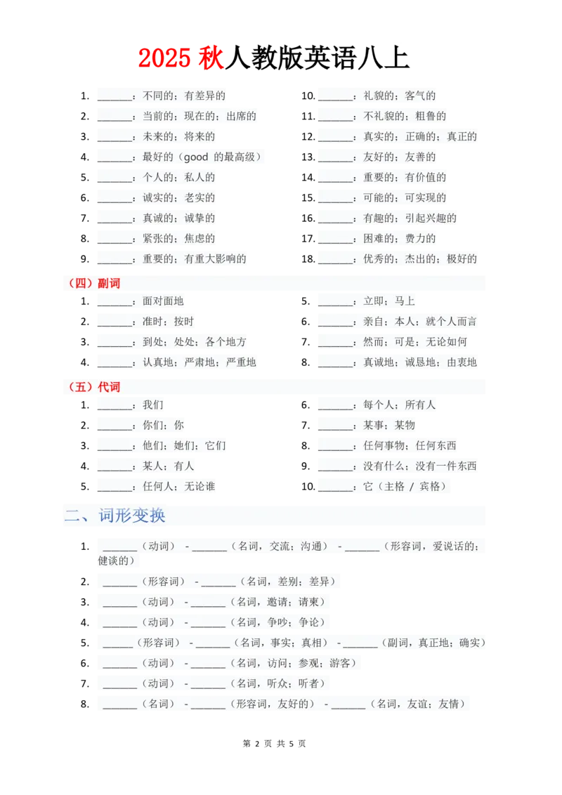 《Unit8单元知识清单默写版_2026版初中《学科网教材同步全套》8年级上册（英语）（人教）_25秋人教知识清单(全册)-八上英语》第2页预览