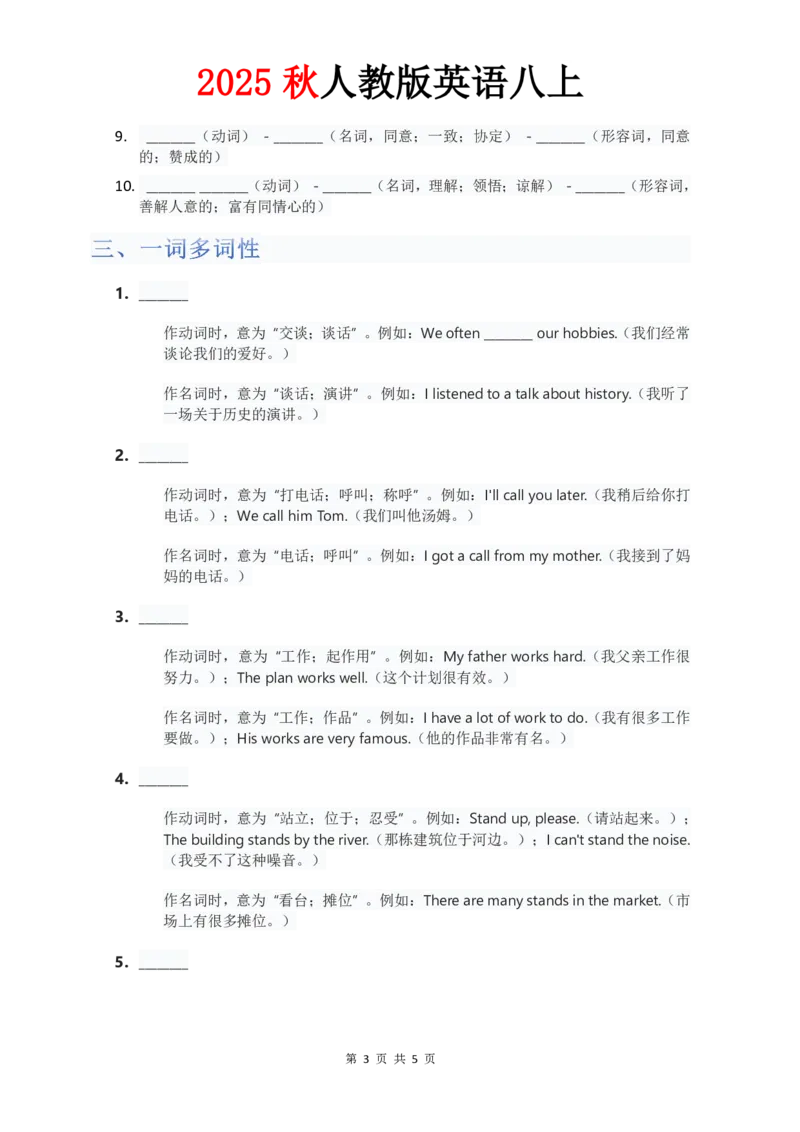 《Unit8单元知识清单默写版_2026版初中《学科网教材同步全套》8年级上册（英语）（人教）_25秋人教知识清单(全册)-八上英语》第3页预览