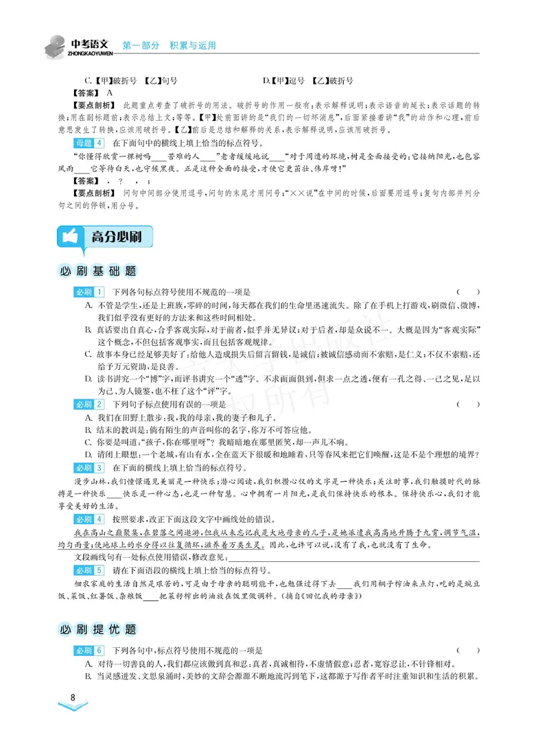 《学霸必刷题中考语文_初中全科目同步习题+精品试卷（7-9年级）_25秋初中语文《同步习题+精品试卷》_初中语文试卷7-9年级下册(1)_《学霸必刷题》》第10页预览