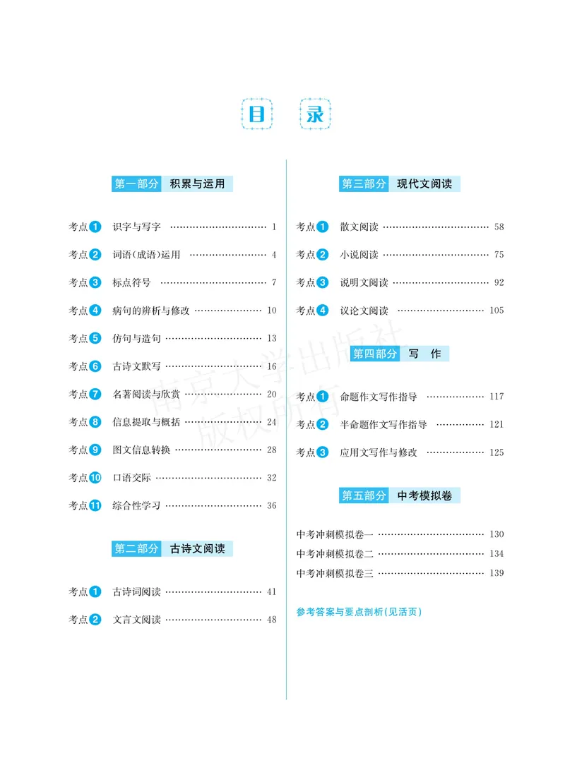 《学霸必刷题中考语文_初中全科目同步习题+精品试卷（7-9年级）_25秋初中语文《同步习题+精品试卷》_初中语文试卷7-9年级下册(1)_《学霸必刷题》》第2页预览