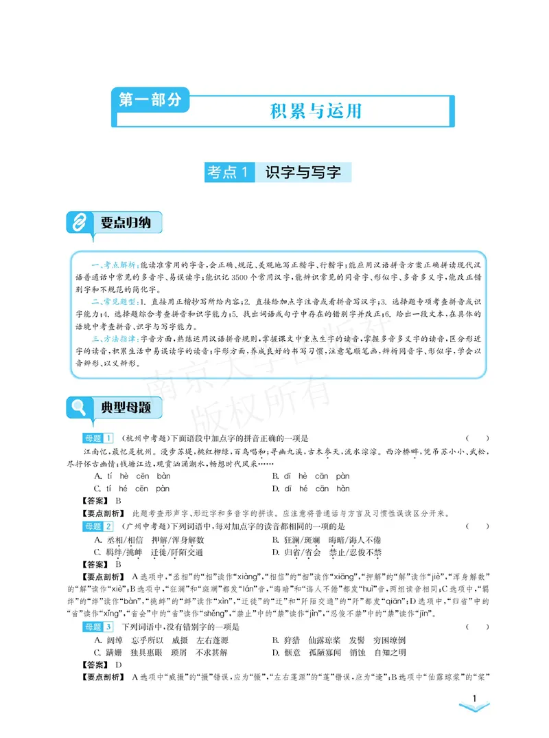 《学霸必刷题中考语文_初中全科目同步习题+精品试卷（7-9年级）_25秋初中语文《同步习题+精品试卷》_初中语文试卷7-9年级下册(1)_《学霸必刷题》》第3页预览