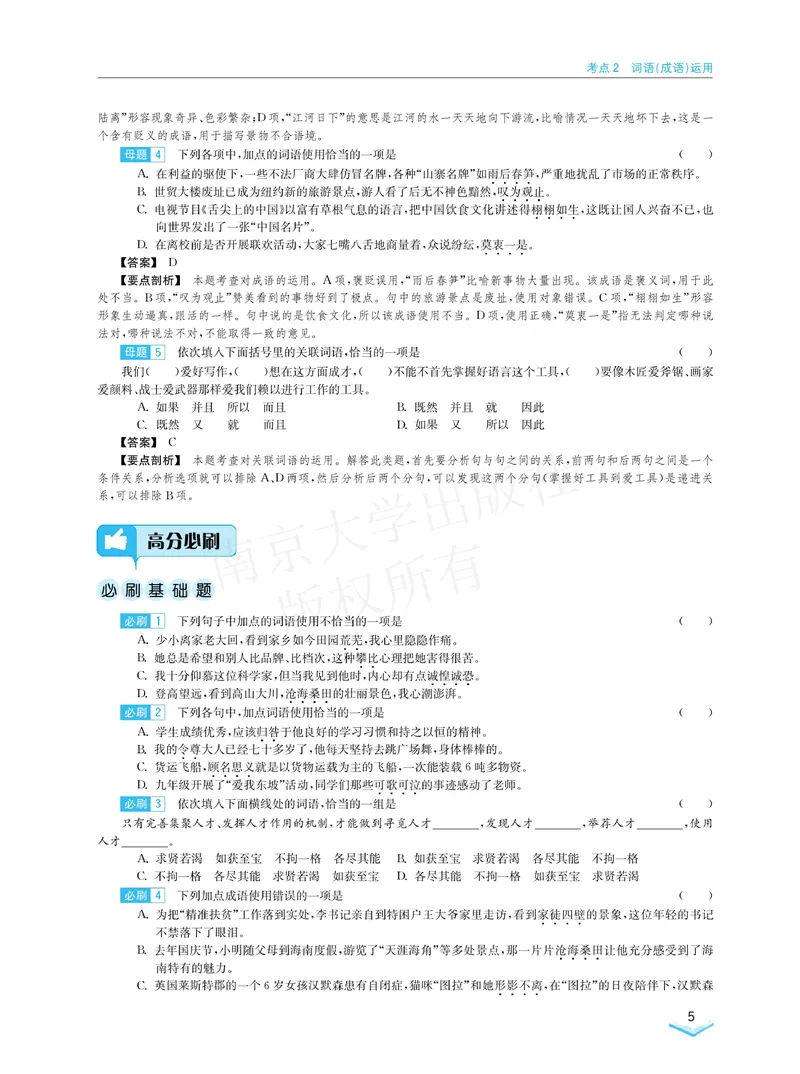 《学霸必刷题中考语文_初中全科目同步习题+精品试卷（7-9年级）_25秋初中语文《同步习题+精品试卷》_初中语文试卷7-9年级下册(1)_《学霸必刷题》》第7页预览