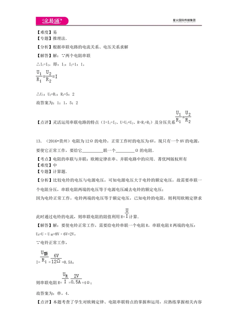 《15第十五章卷1_初中全科目同步习题+精品试卷（7-9年级）_25秋初中物理《同步习题+精品试卷》_初中物理试卷沪科版_《同步试题》_同步试题资源包（9A）》第10页预览