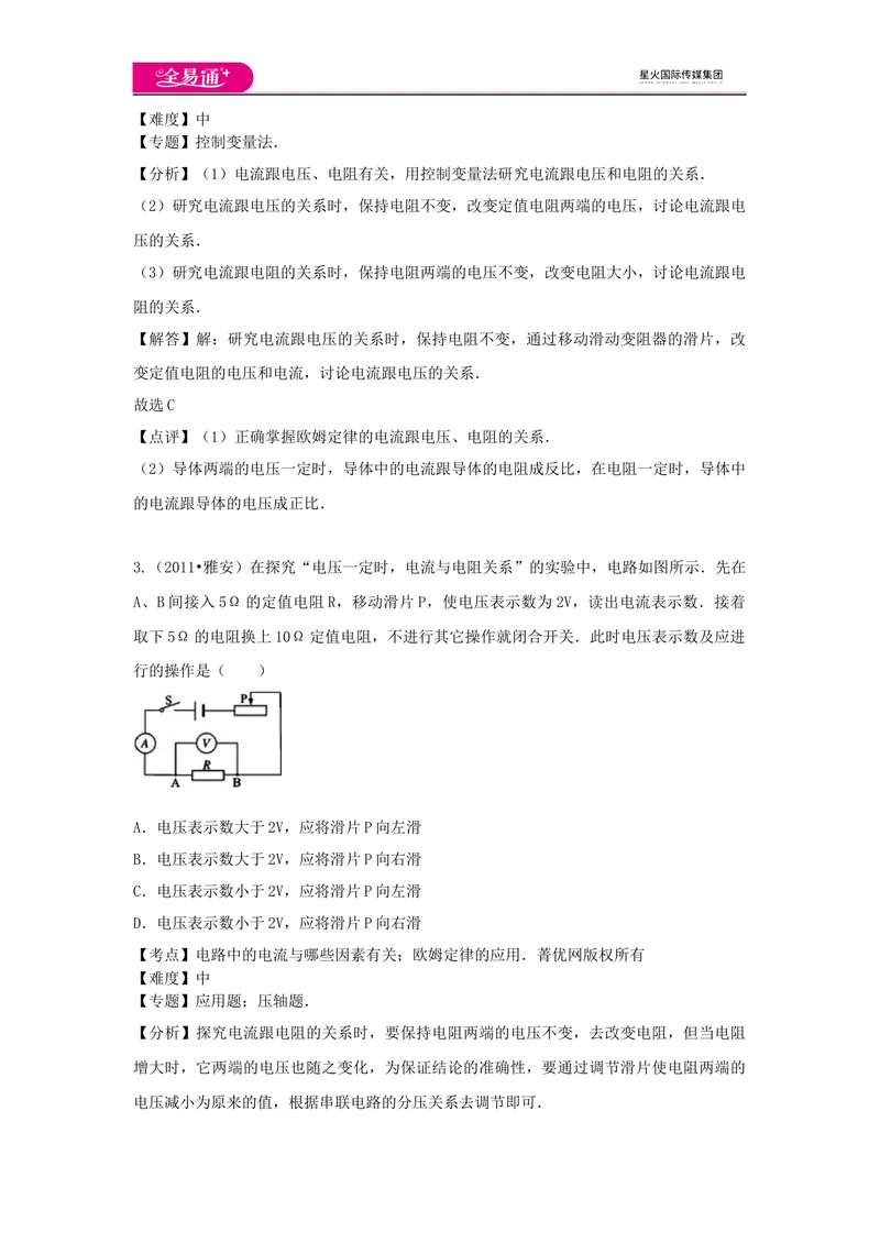 《15第十五章卷1_初中全科目同步习题+精品试卷（7-9年级）_25秋初中物理《同步习题+精品试卷》_初中物理试卷沪科版_《同步试题》_同步试题资源包（9A）》第2页预览
