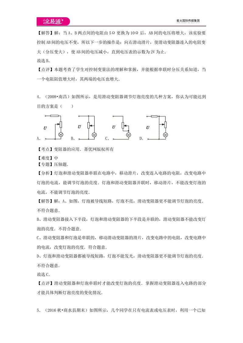 《15第十五章卷1_初中全科目同步习题+精品试卷（7-9年级）_25秋初中物理《同步习题+精品试卷》_初中物理试卷沪科版_《同步试题》_同步试题资源包（9A）》第3页预览